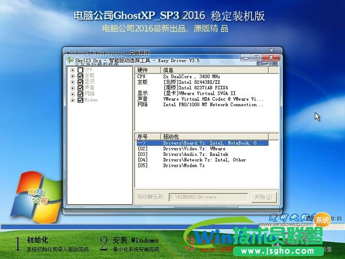 電腦公司winxp sp2快速穩定版系統安裝全過程(2)