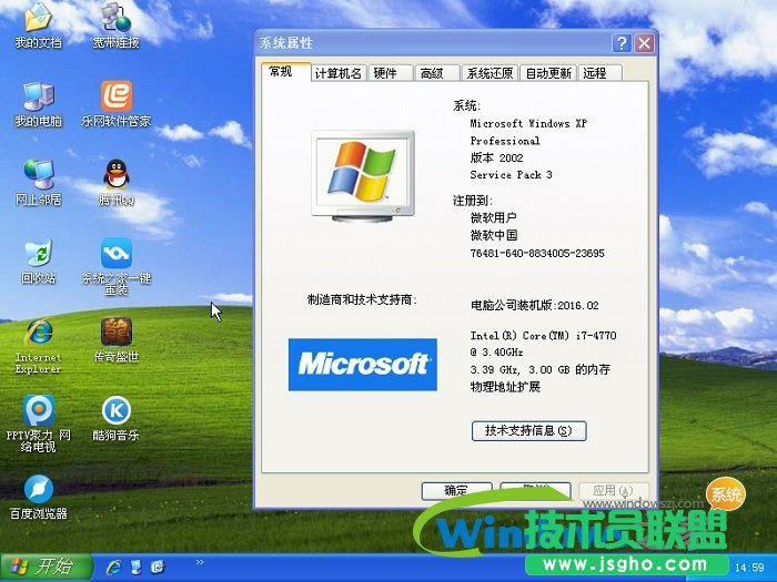 電腦公司winxp sp2快速穩定版系統安裝全過程(3)
