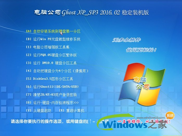 電腦公司xp純凈穩定裝機版系統推薦下載