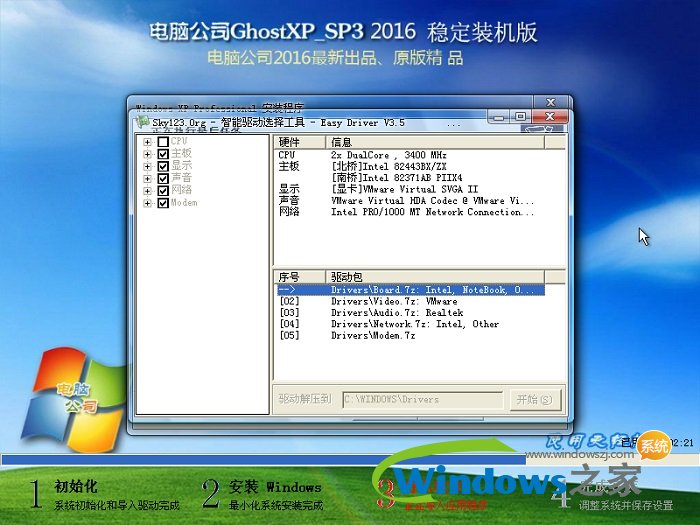 電腦公司xp純凈穩定裝機版系統推薦下載(2)