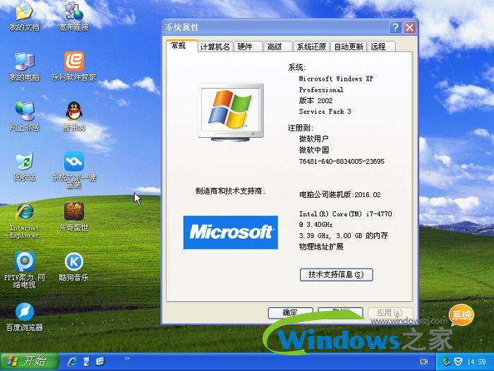 電腦公司xp純凈穩定裝機版系統推薦下載(3)