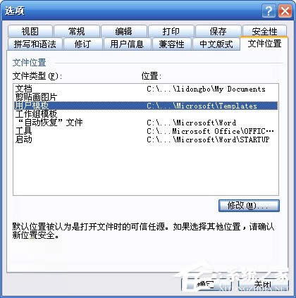 WinXP系統Word模板文件Normal.dot位置在哪？