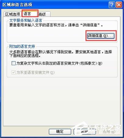 WinXP輸入法不見了怎么辦？WinXP輸入法不見了的解決方法