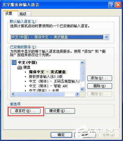 WinXP輸入法不見了怎么辦？WinXP輸入法不見了的解決方法