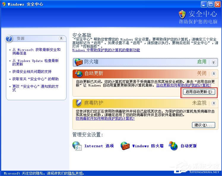 XP提示“您的計算機可能存在風險”怎么辦？