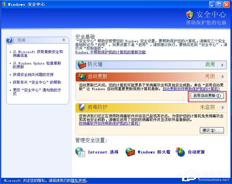 XP提示“您的計算機可能存在風險”怎么辦？