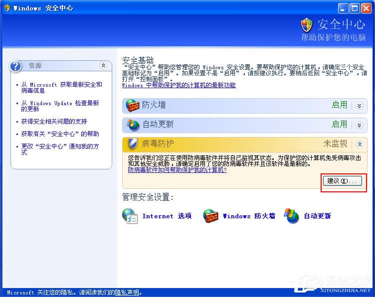 XP提示“您的計算機可能存在風險”怎么辦？