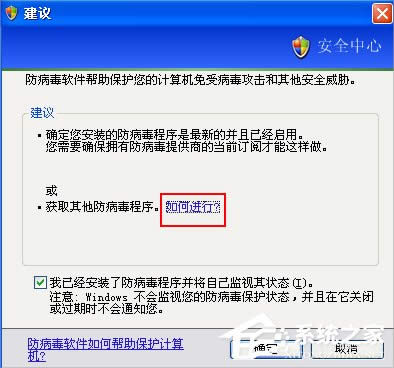 XP提示“您的計算機可能存在風險”怎么辦？