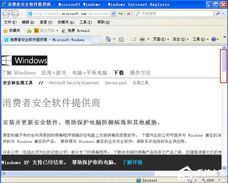 XP提示“您的計算機可能存在風險”怎么辦？