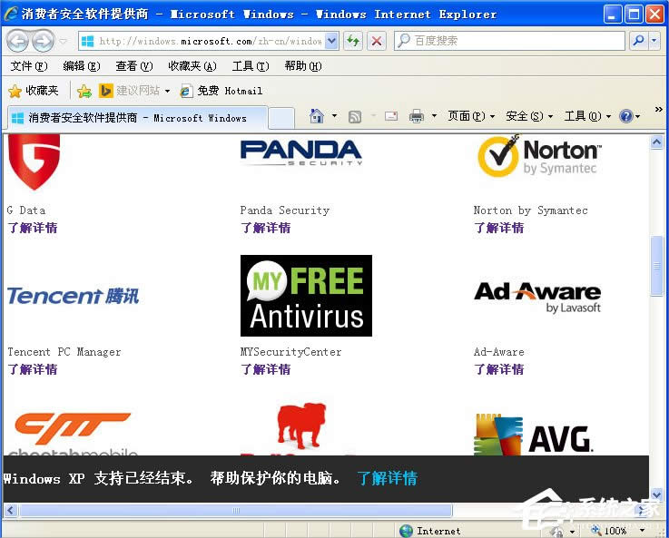 XP提示“您的計算機可能存在風險”怎么辦？