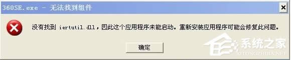 WinXP]ҵiertutil.dllôk