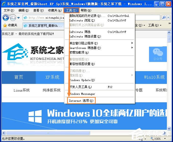 XP系統IE提示“該頁正在訪問其控制范圍之外的信息”怎么辦？