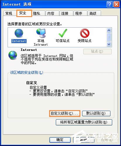 XP系統IE提示“該頁正在訪問其控制范圍之外的信息”怎么辦？