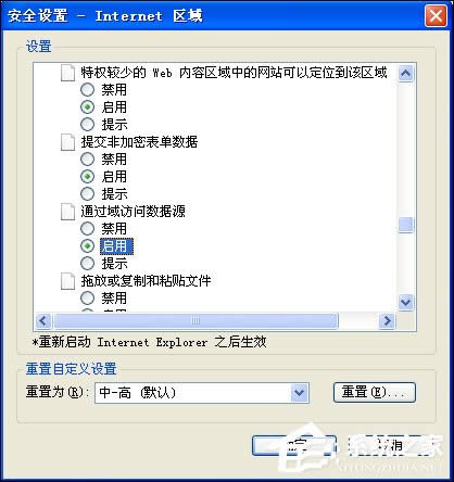 XP系統IE提示“該頁正在訪問其控制范圍之外的信息”怎么辦？