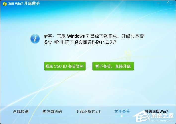 XPϵyôWin7XPʹ360ȫlʿWin7ϵyķ