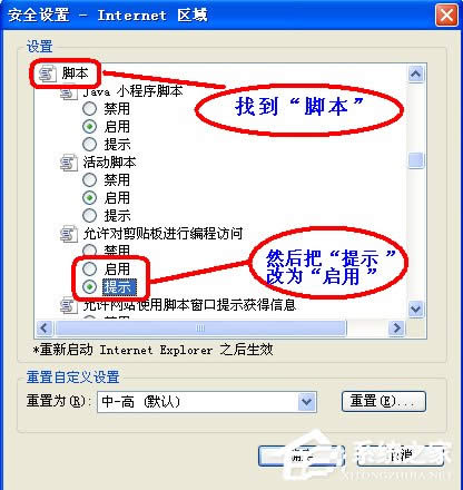XP系統IE提示“確實允許此網頁訪問剪貼板嗎”怎么辦？