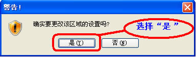 XP系統IE提示“確實允許此網頁訪問剪貼板嗎”怎么辦？