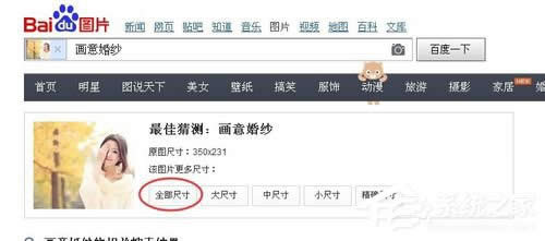 WinXP系統百度識圖怎么用？WinXP系統用百度識圖查找自己需要的圖片