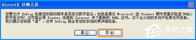 XP電腦配置怎么看？計算機查看系統配置的方法