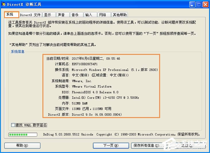 XP電腦配置怎么看？計算機查看系統配置的方法