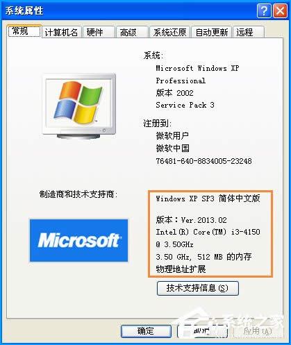 XP電腦配置怎么看？計算機查看系統配置的方法