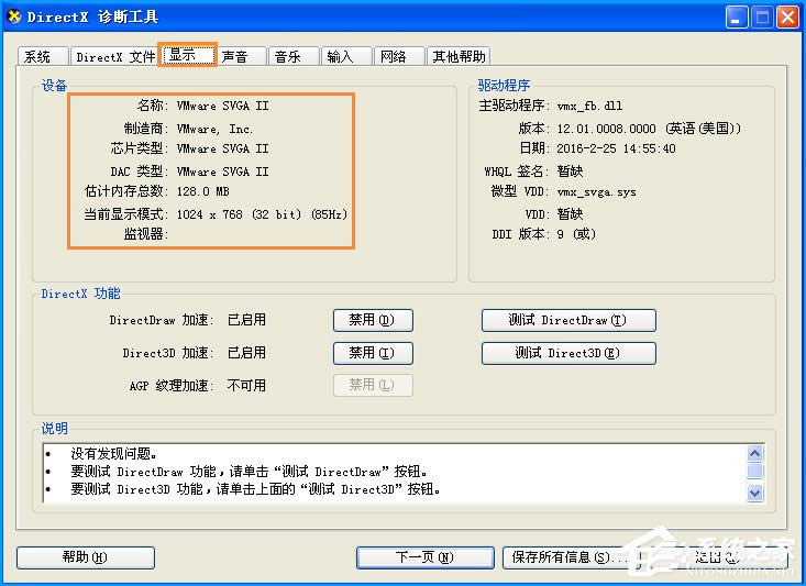 XP電腦配置怎么看？計算機查看系統配置的方法