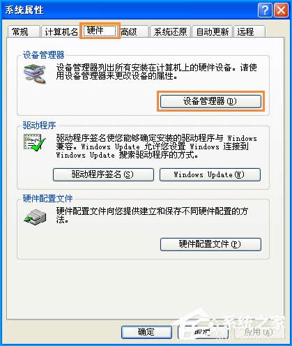 XP電腦配置怎么看？計算機查看系統配置的方法
