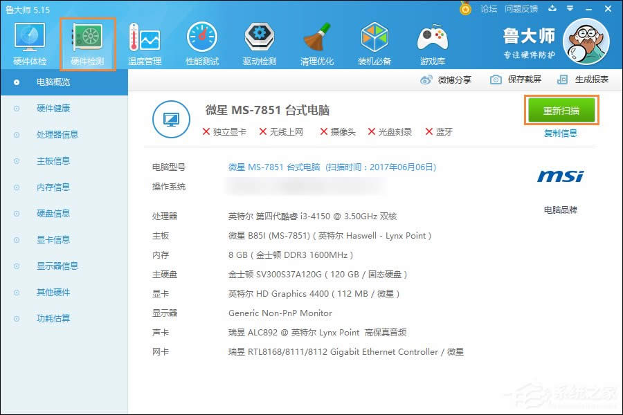 XP電腦配置怎么看？計算機查看系統配置的方法