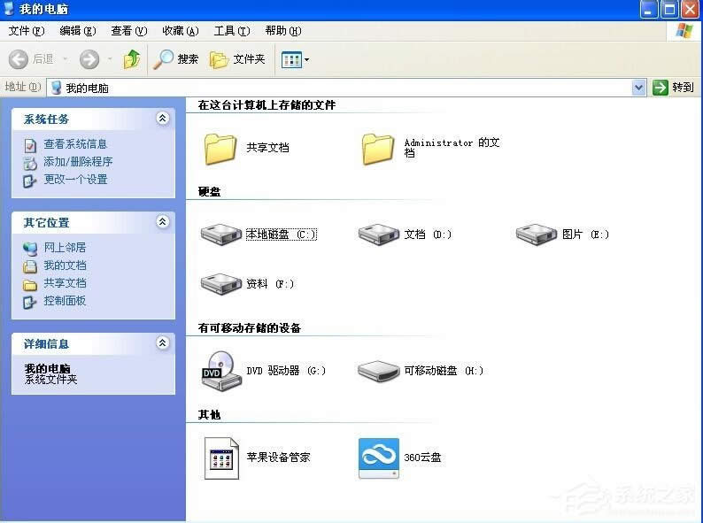 XP系統打開程序時提示“不是有效的Win32應用程序”怎么辦？