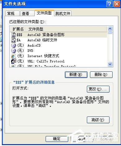XP系統打開程序時提示“不是有效的Win32應用程序”怎么辦？