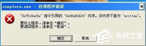 XP系統總是出現應用程序發生異常如何解決？