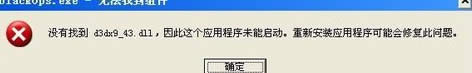 XPϵyXʾ]ҵd3dx943.dllôk