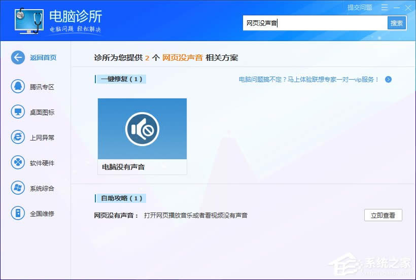 WinXP系統電腦網頁沒有聲音怎么解決？