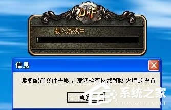 為什么XP系統地下城與勇士（DNF）游戲進不去？