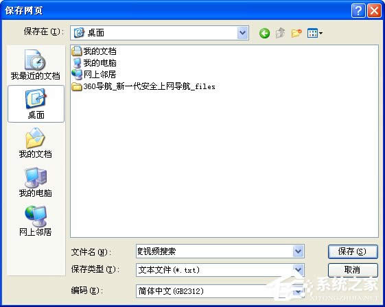 WindowsXP如何保存網頁內容？