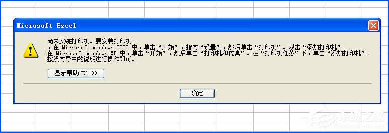 XPϵyʹExcelӡA[rʾδbӡCô̎