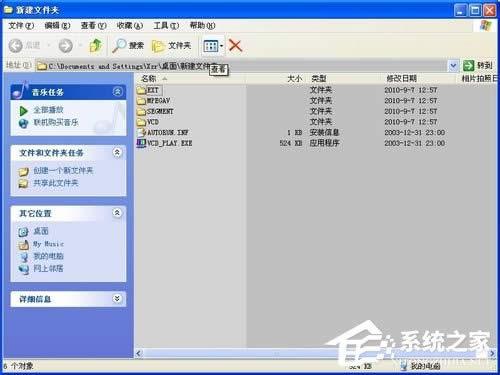 WinXP系統怎么打開DAT格式文件？