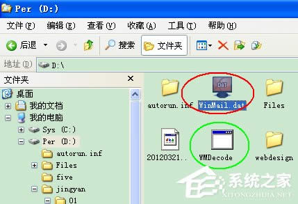 WinXP系統怎么打開DAT格式文件？