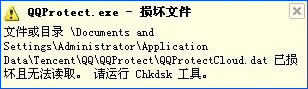 XPʾQQprotect.exeļpՈ\Chkdskôk