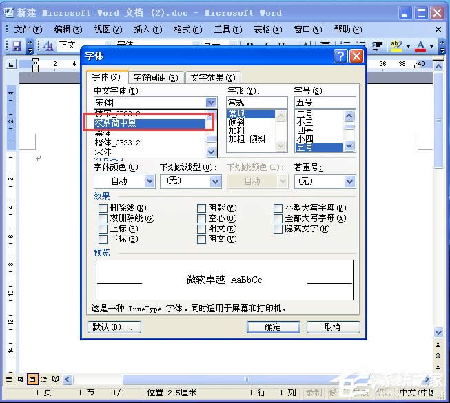 電腦如何添加字體？WinXP系統新增個性字體的方法