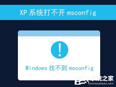 XPϵy_msconfigôQmsconfig.exeҊôһأ