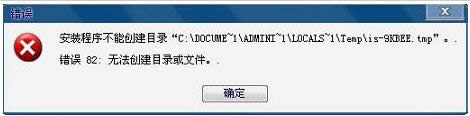 WinXP無法創建目錄或文件怎么辦？
