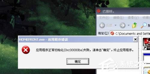 WinXP應用程序正常初始化失敗錯誤代碼0xc0000142怎么辦？