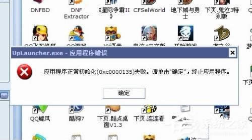 WinXP應用程序正常初始化失敗錯誤代碼0xc0000142怎么辦？