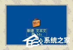 WinXP系統如何新建公文包？新建公文包的方法