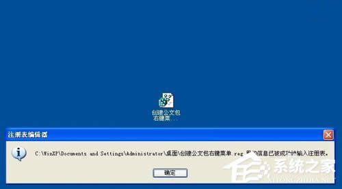 WinXP系統如何新建公文包？新建公文包的方法
