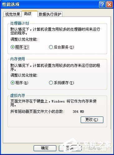WinXP虛擬內存如何設置？設置虛擬內存的方法和步驟