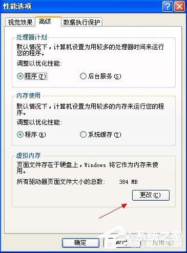 WinXP虛擬內存如何設置？設置虛擬內存的方法和步驟