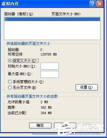 WinXP虛擬內存如何設置？設置虛擬內存的方法和步驟