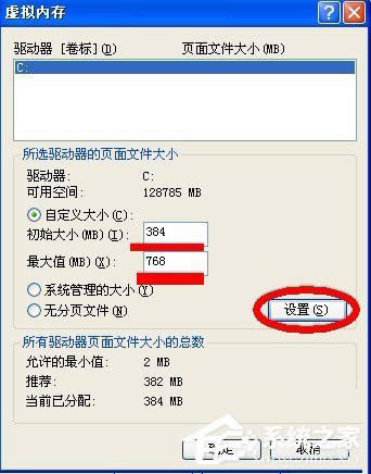 WinXP虛擬內存如何設置？設置虛擬內存的方法和步驟
